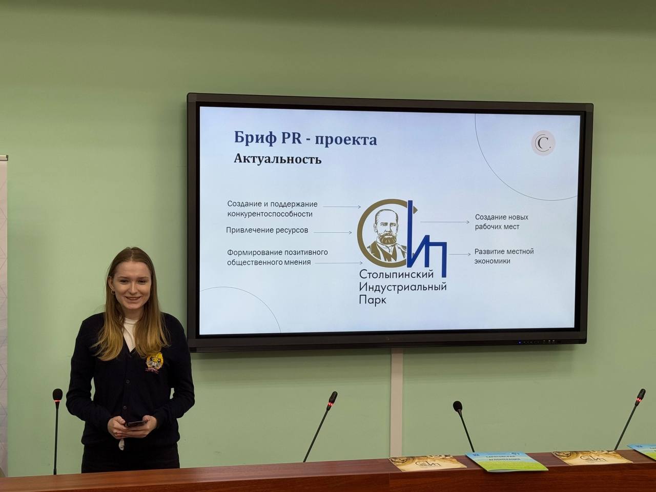 Студенты представили «Лучший PR-проект для Столыпинского индустриального парка»