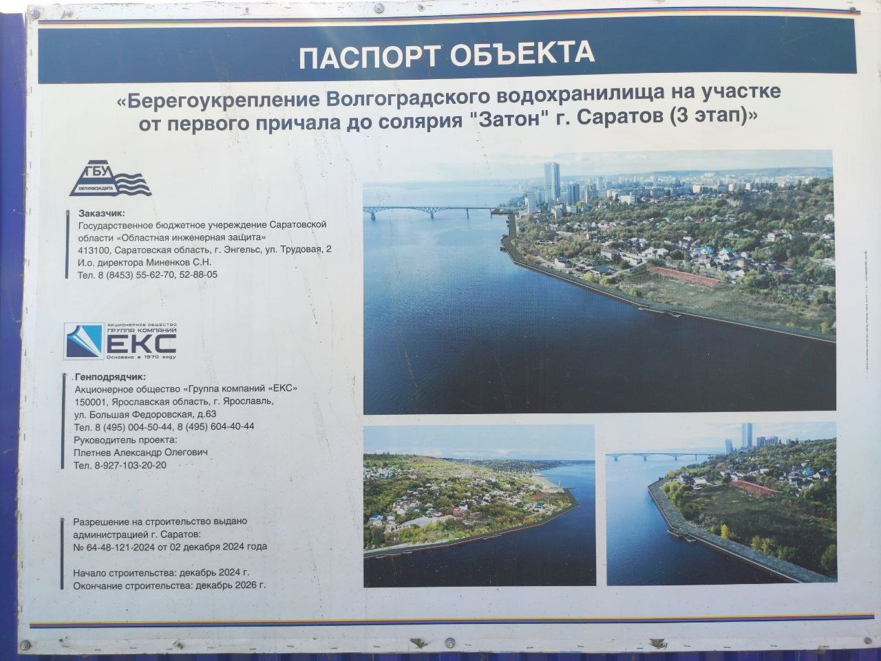 Набережная Саратова протяженностью 8 км – факты и планы
