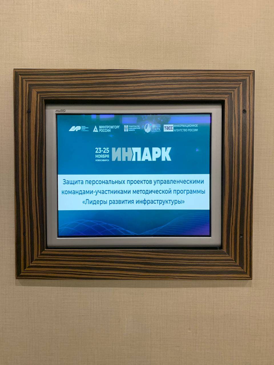 В Новосибирске состоялась успешная защита проекта «Столыпинский индустриальный парк»